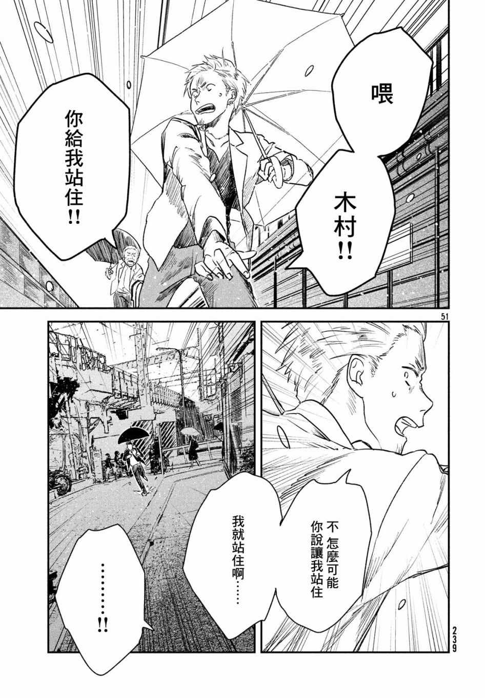 《天气之子》漫画最新章节第3话免费下拉式在线观看章节第【49】张图片