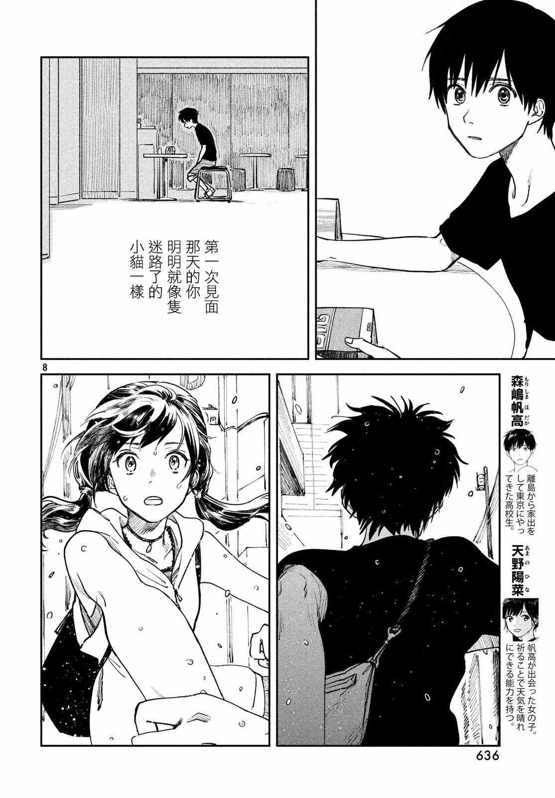 《天气之子》漫画最新章节第9话免费下拉式在线观看章节第【8】张图片