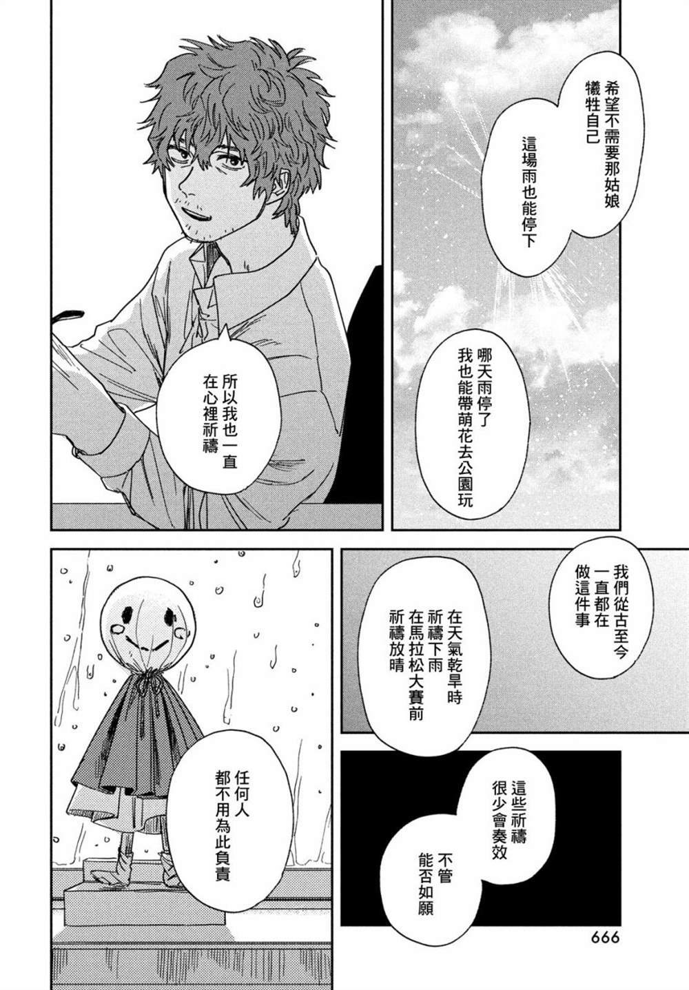 《天气之子》漫画最新章节第13话免费下拉式在线观看章节第【18】张图片