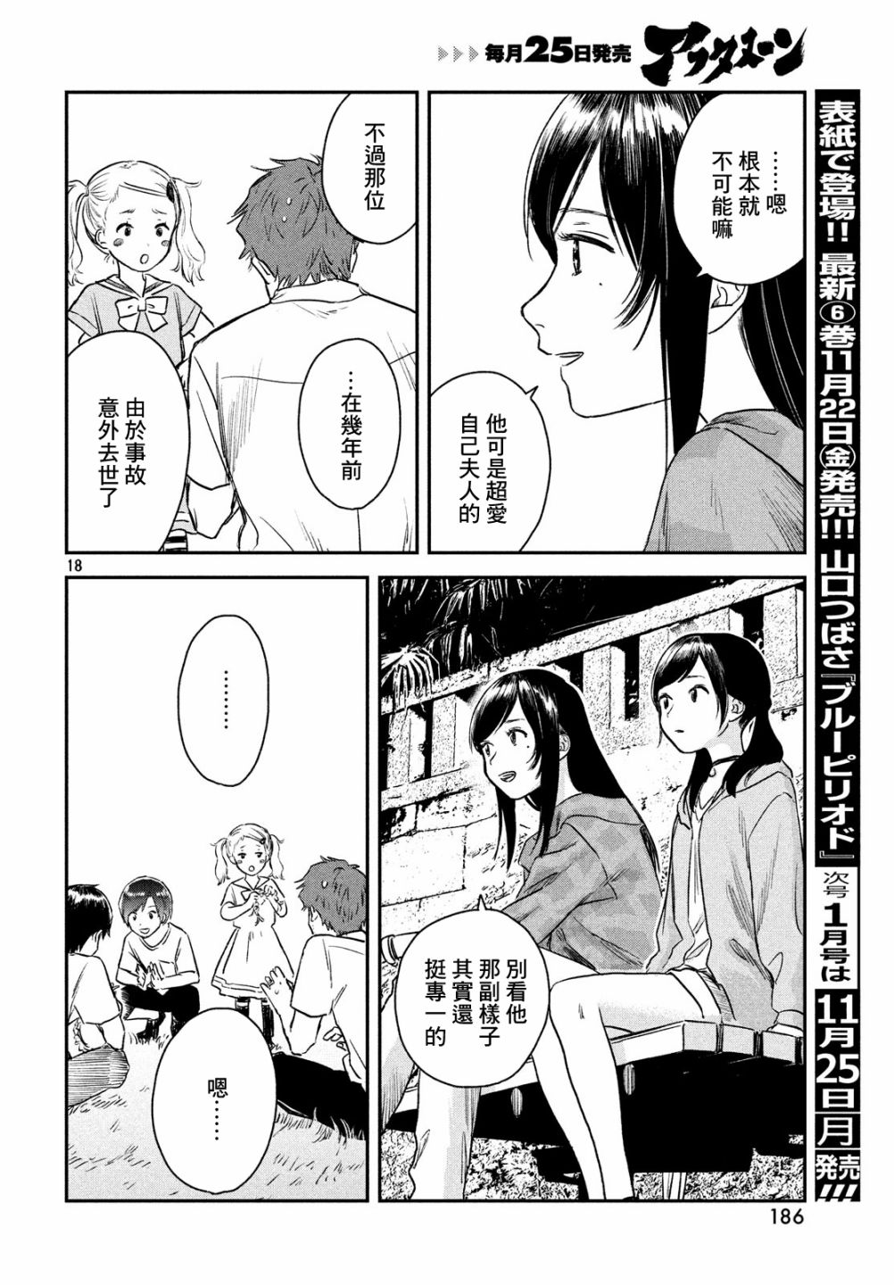 《天气之子》漫画最新章节第4话免费下拉式在线观看章节第【19】张图片