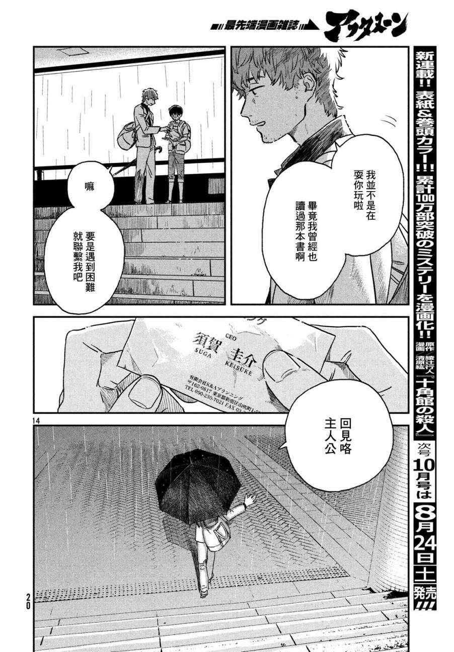 《天气之子》漫画最新章节第1话免费下拉式在线观看章节第【13】张图片