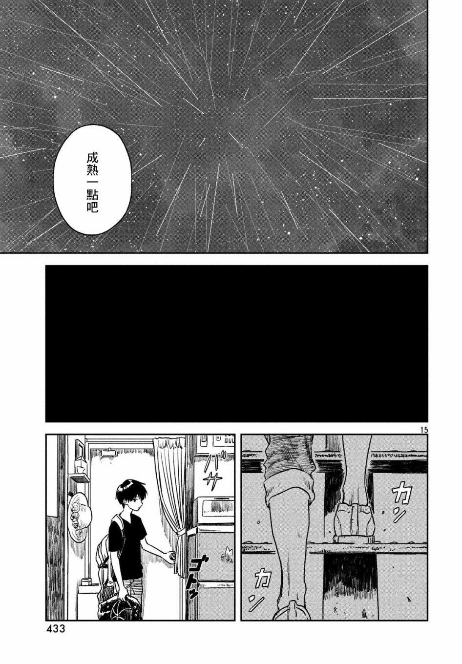 《天气之子》漫画最新章节第6话 雨之下免费下拉式在线观看章节第【15】张图片