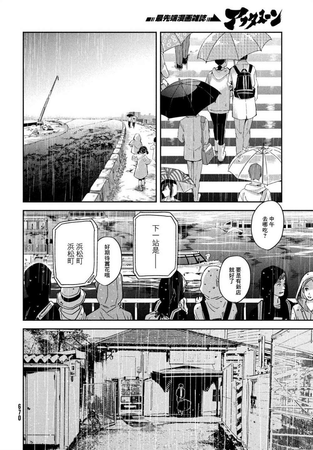 《天气之子》漫画最新章节第13话免费下拉式在线观看章节第【22】张图片