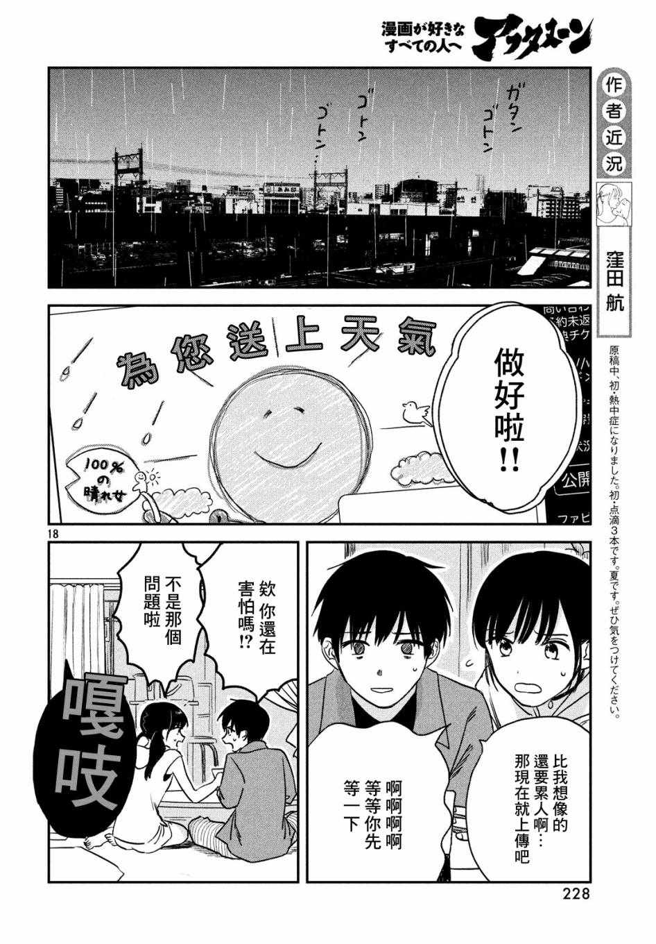 《天气之子》漫画最新章节第2话免费下拉式在线观看章节第【18】张图片