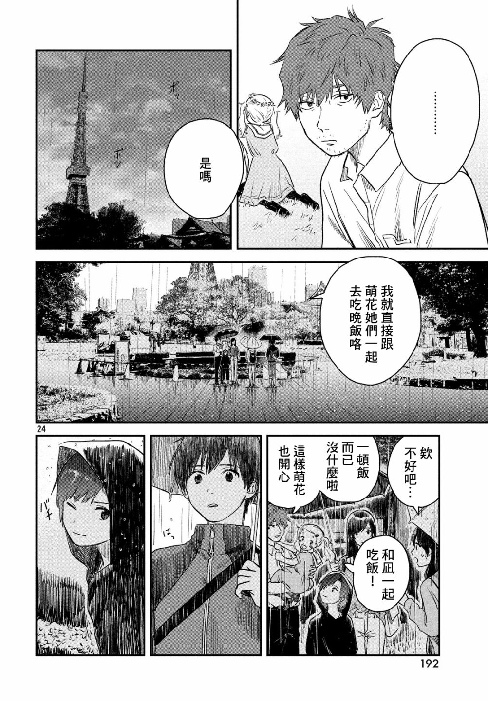 《天气之子》漫画最新章节第4话免费下拉式在线观看章节第【25】张图片