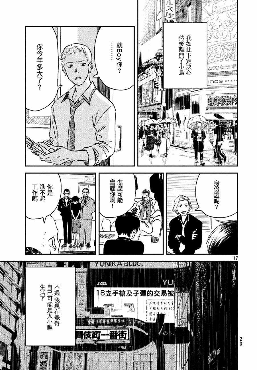 《天气之子》漫画最新章节第1话免费下拉式在线观看章节第【16】张图片