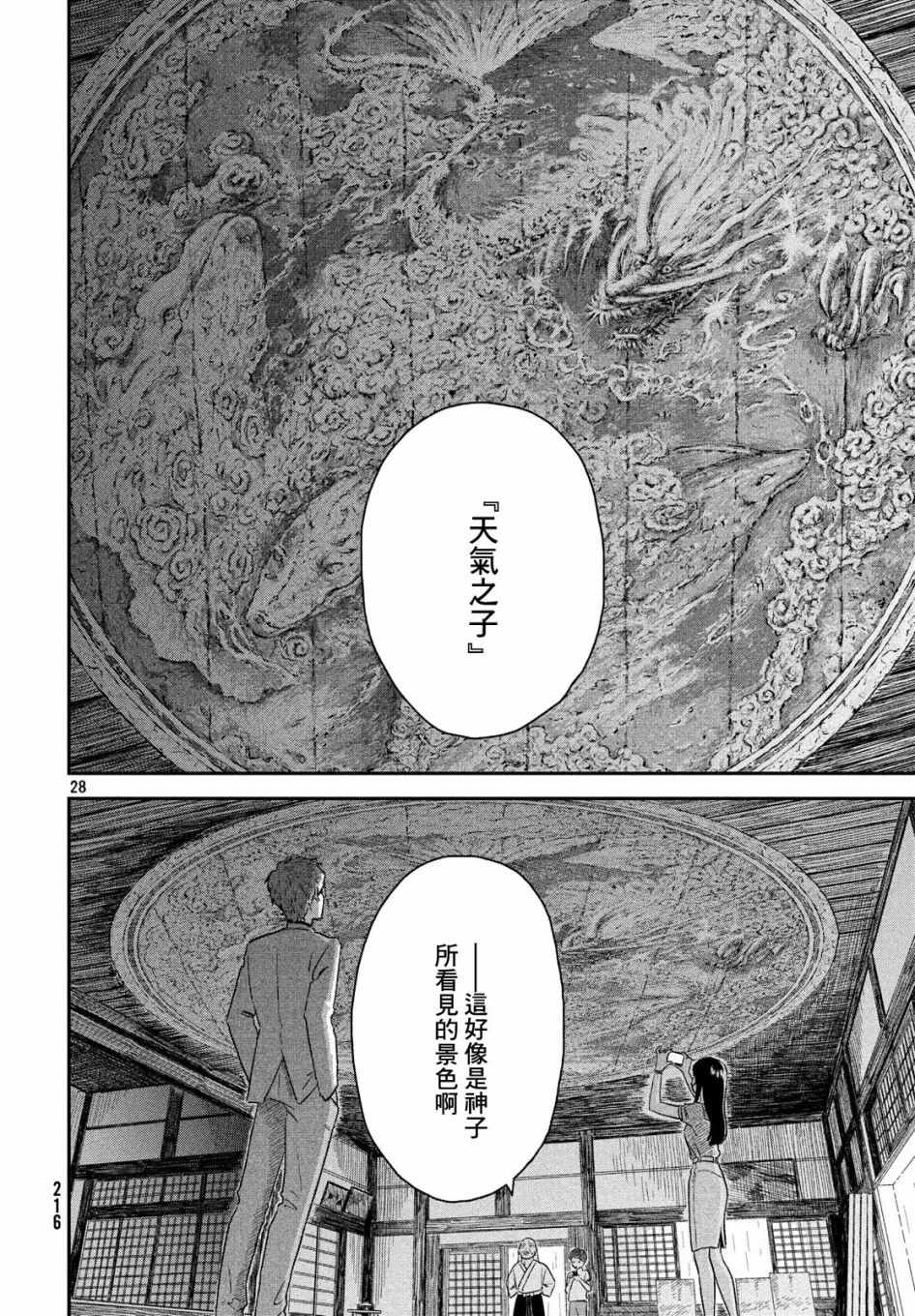 《天气之子》漫画最新章节第3话免费下拉式在线观看章节第【26】张图片