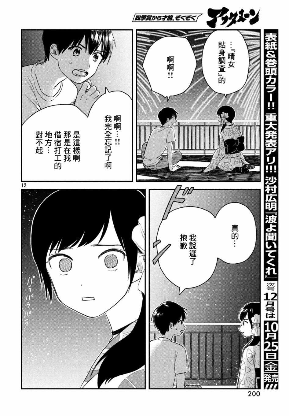 《天气之子》漫画最新章节第3话免费下拉式在线观看章节第【10】张图片