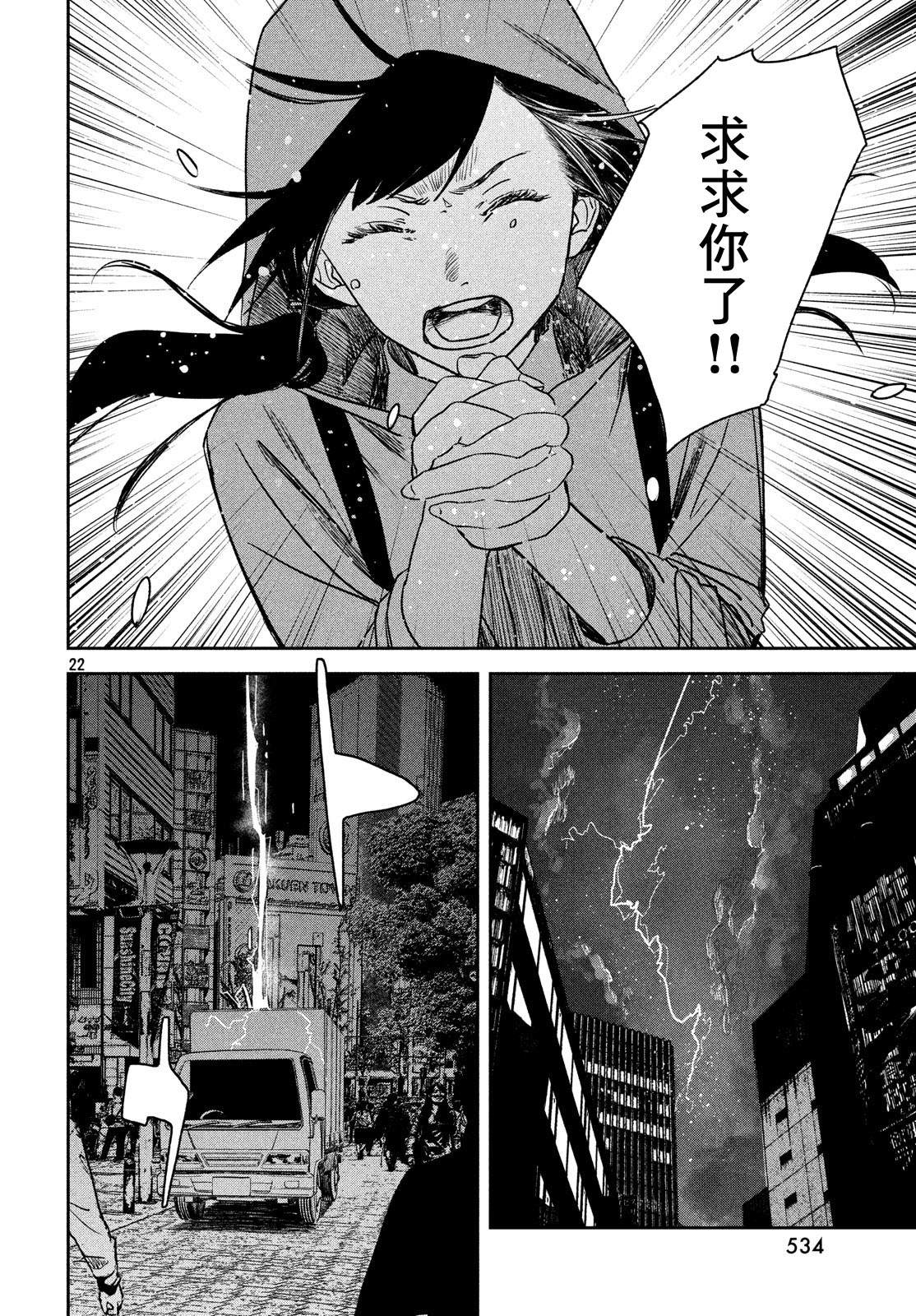 《天气之子》漫画最新章节第7话免费下拉式在线观看章节第【22】张图片