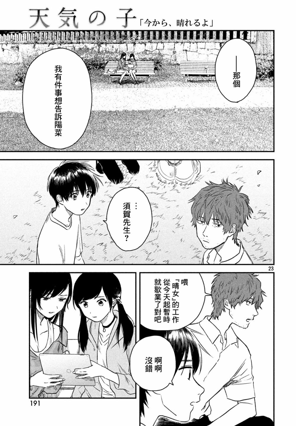 《天气之子》漫画最新章节第4话免费下拉式在线观看章节第【24】张图片