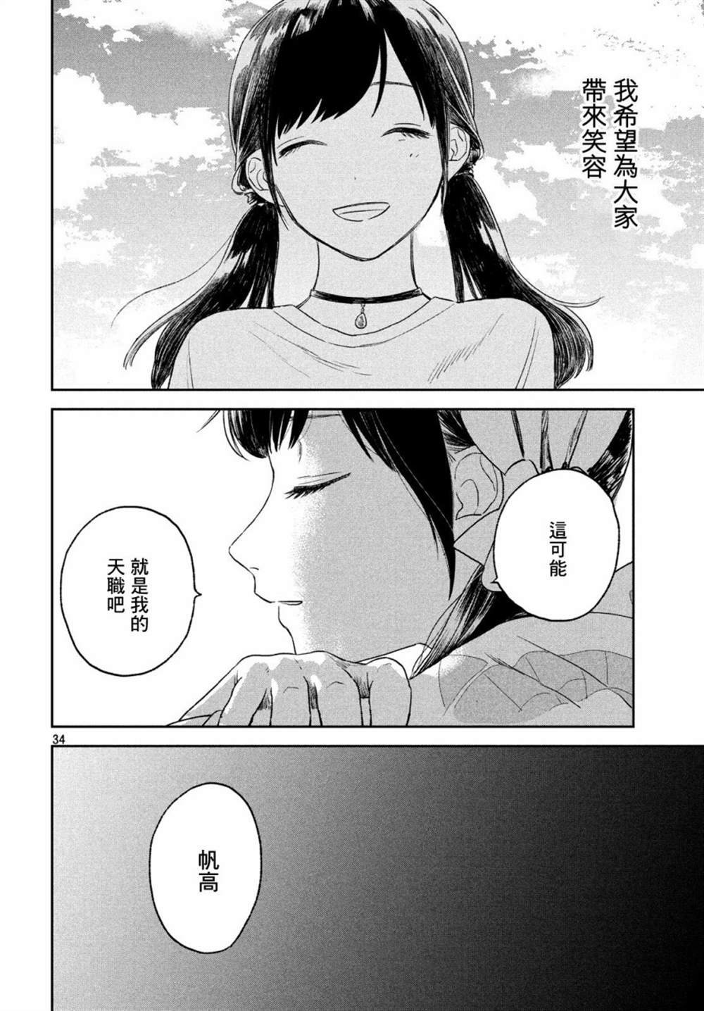 《天气之子》漫画最新章节第10话免费下拉式在线观看章节第【35】张图片