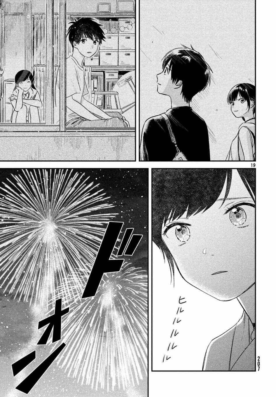 《天气之子》漫画最新章节第3话免费下拉式在线观看章节第【17】张图片