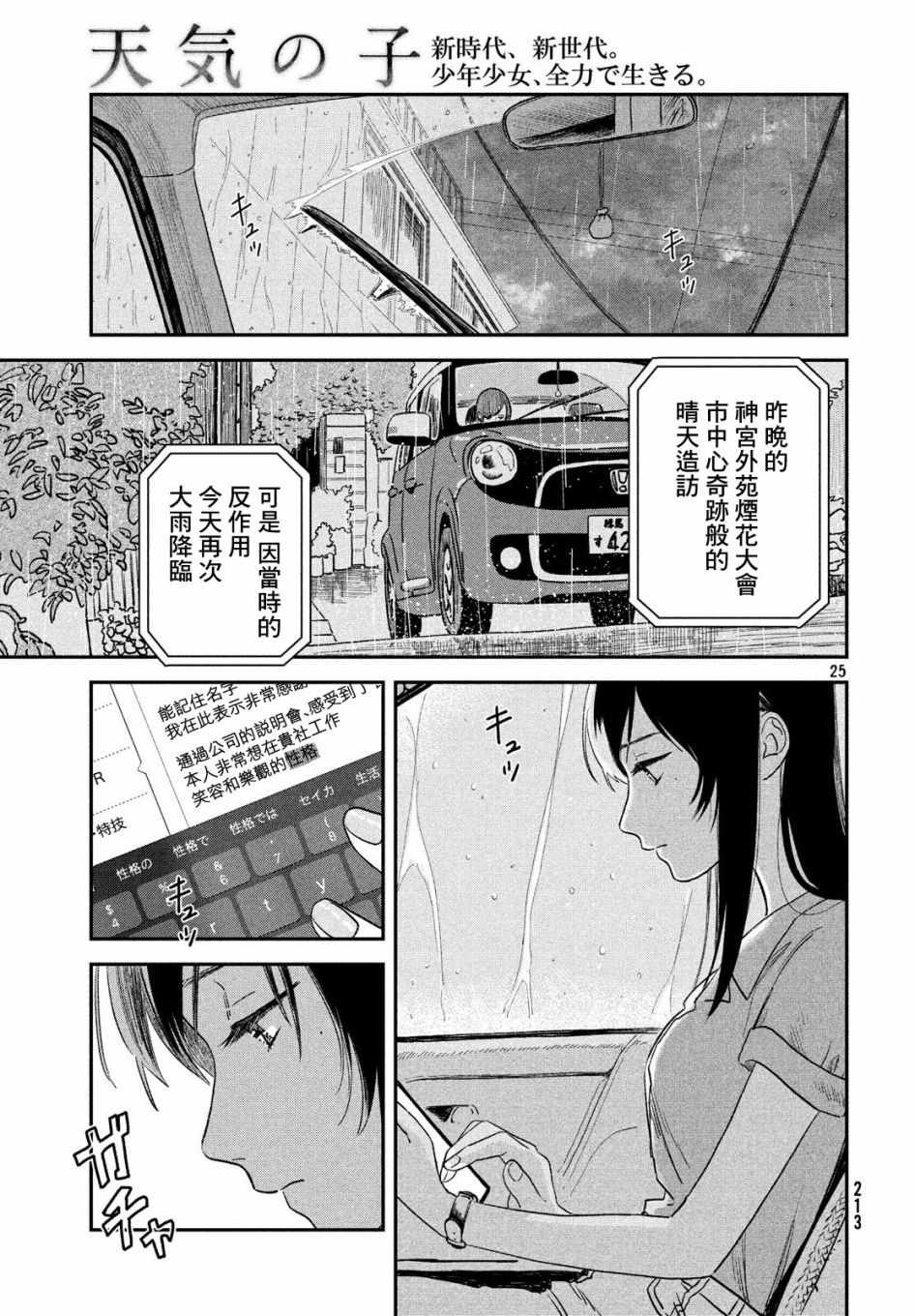 《天气之子》漫画最新章节第3话免费下拉式在线观看章节第【23】张图片