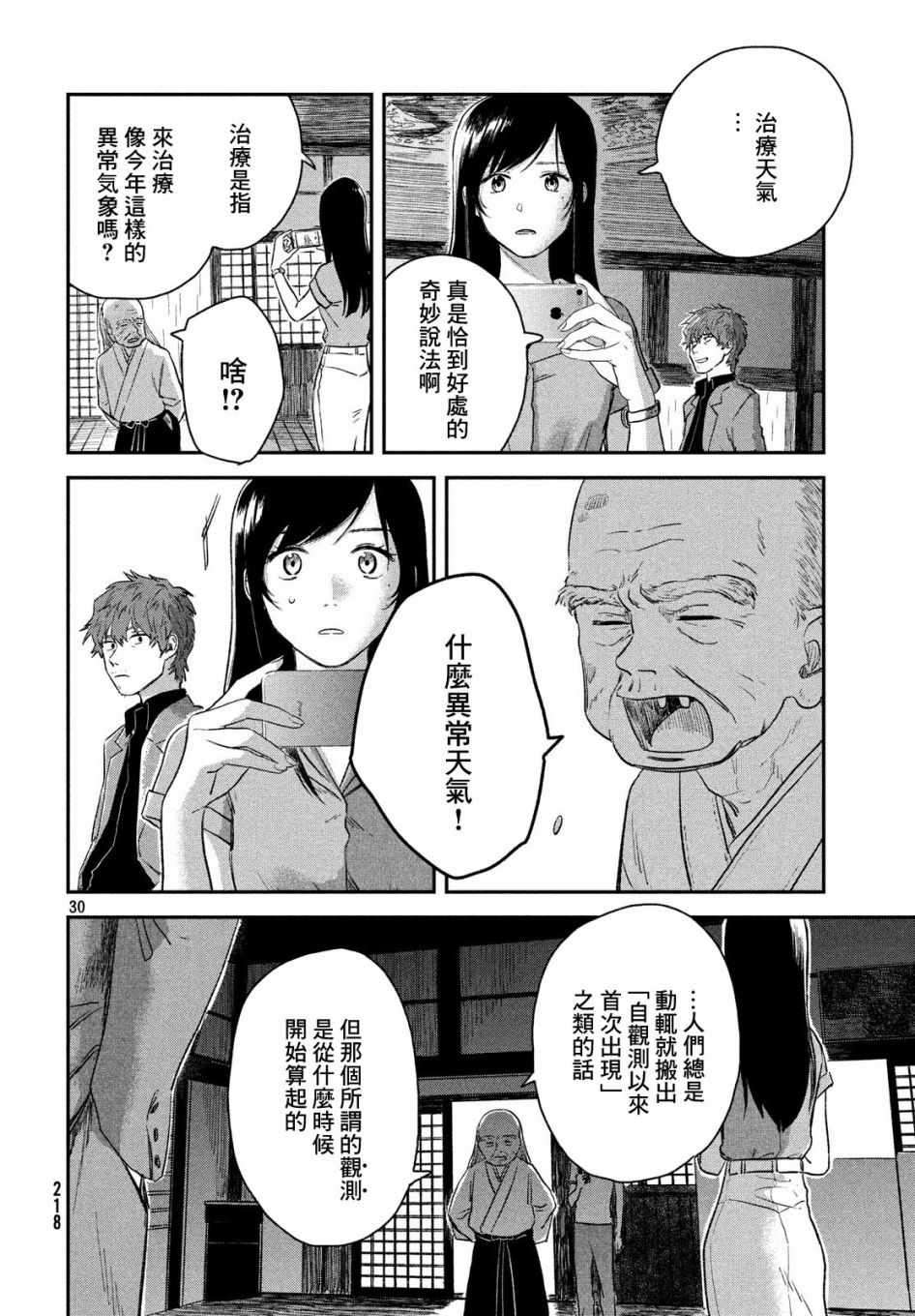 《天气之子》漫画最新章节第3话免费下拉式在线观看章节第【28】张图片