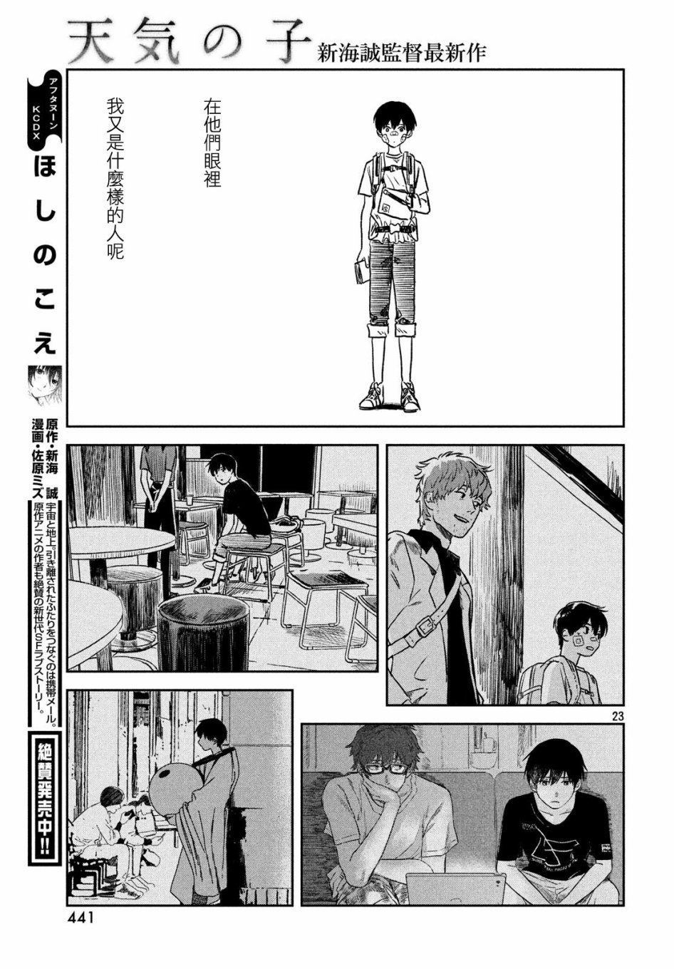 《天气之子》漫画最新章节第6话 雨之下免费下拉式在线观看章节第【23】张图片