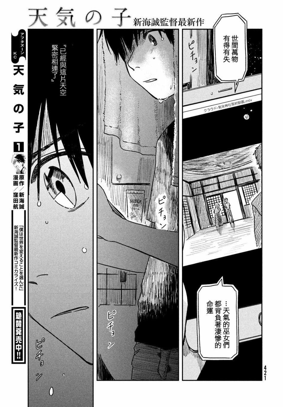 《天气之子》漫画最新章节第6话 雨之下免费下拉式在线观看章节第【3】张图片