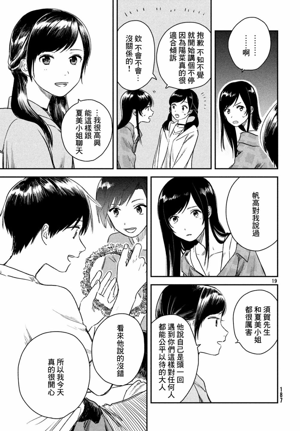 《天气之子》漫画最新章节第4话免费下拉式在线观看章节第【20】张图片