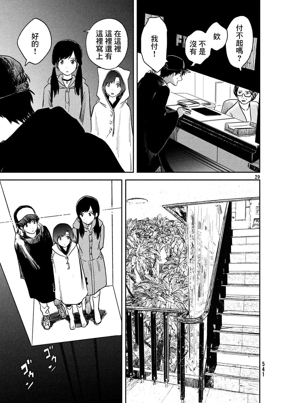 《天气之子》漫画最新章节第7话免费下拉式在线观看章节第【29】张图片