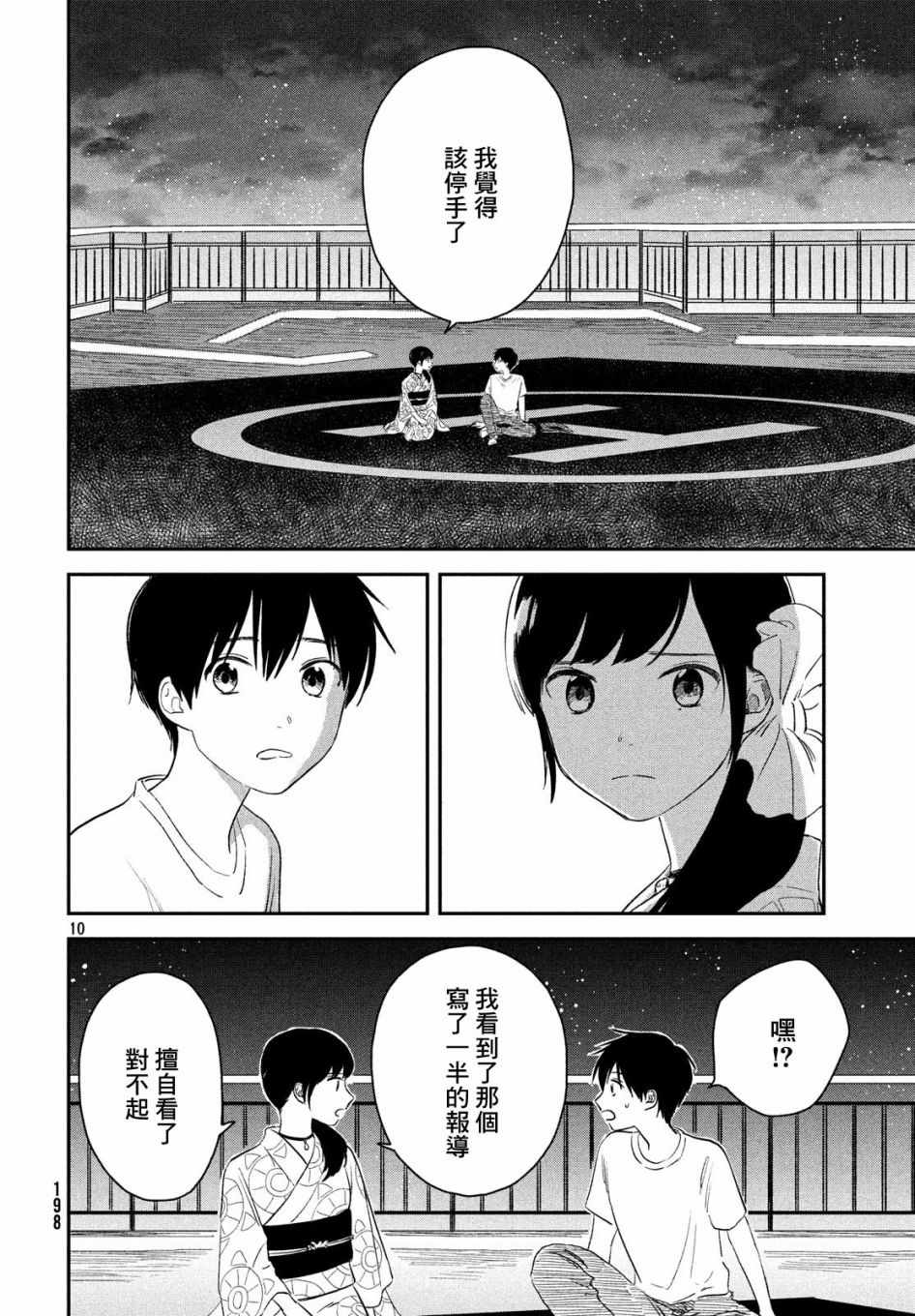 《天气之子》漫画最新章节第3话免费下拉式在线观看章节第【8】张图片