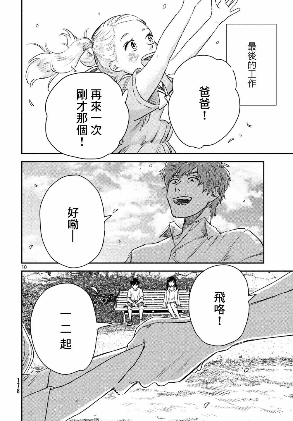 《天气之子》漫画最新章节第4话免费下拉式在线观看章节第【11】张图片