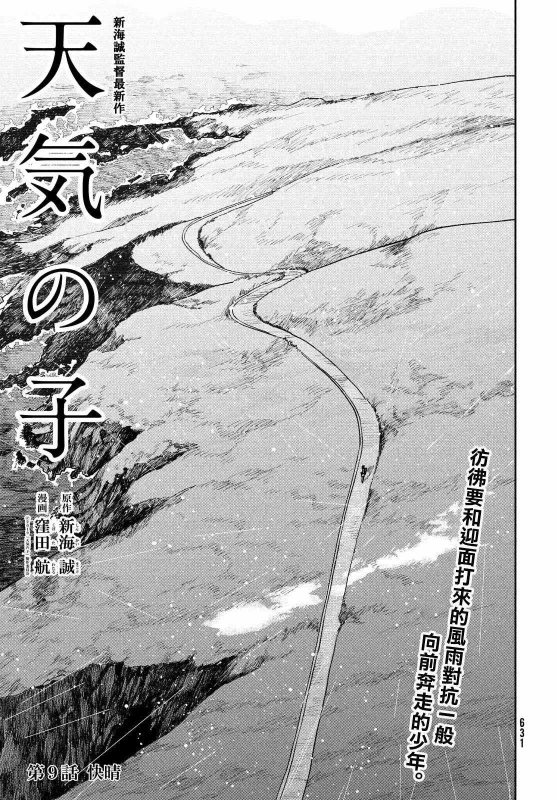 《天气之子》漫画最新章节第9话免费下拉式在线观看章节第【3】张图片