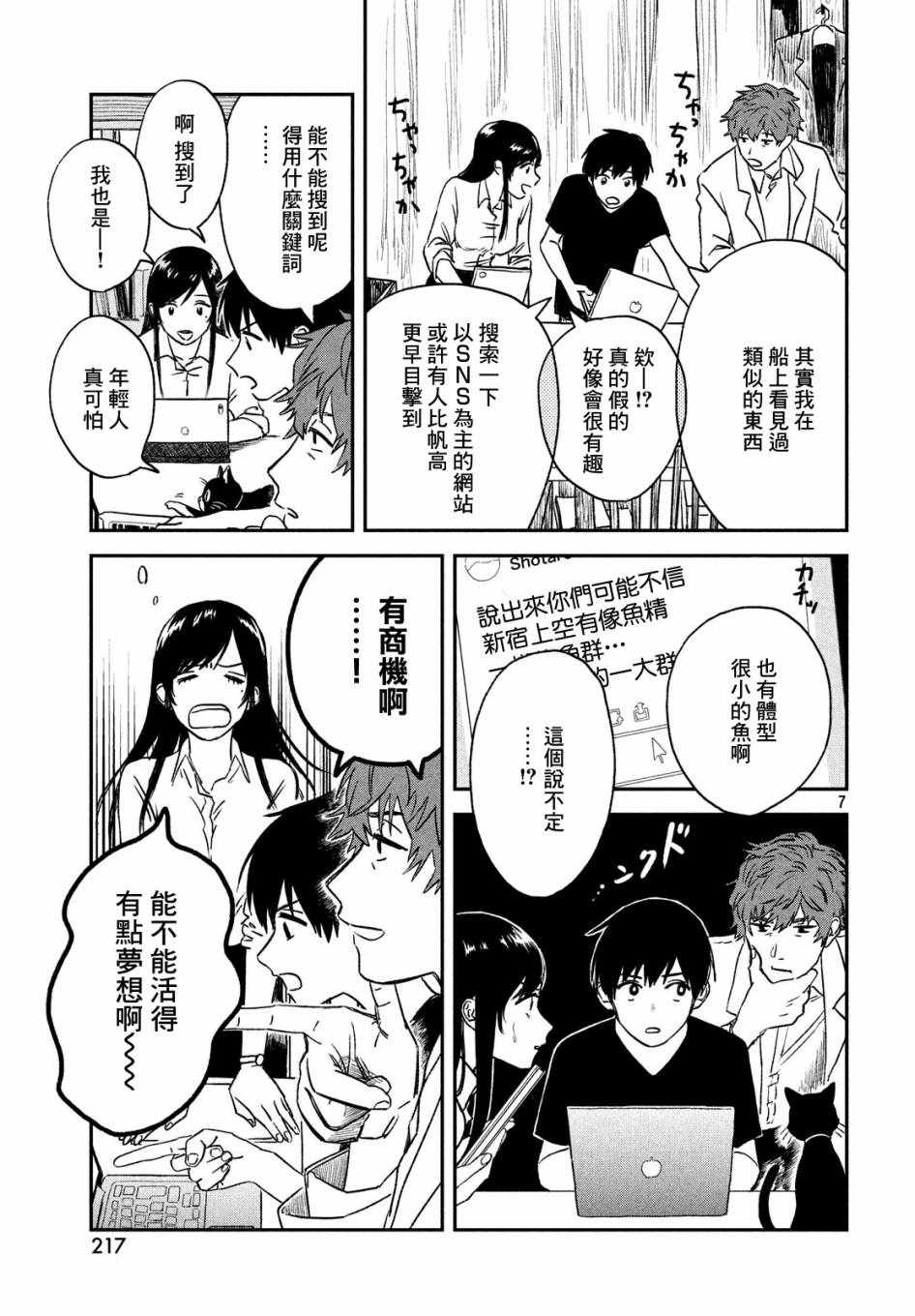 《天气之子》漫画最新章节第2话免费下拉式在线观看章节第【7】张图片