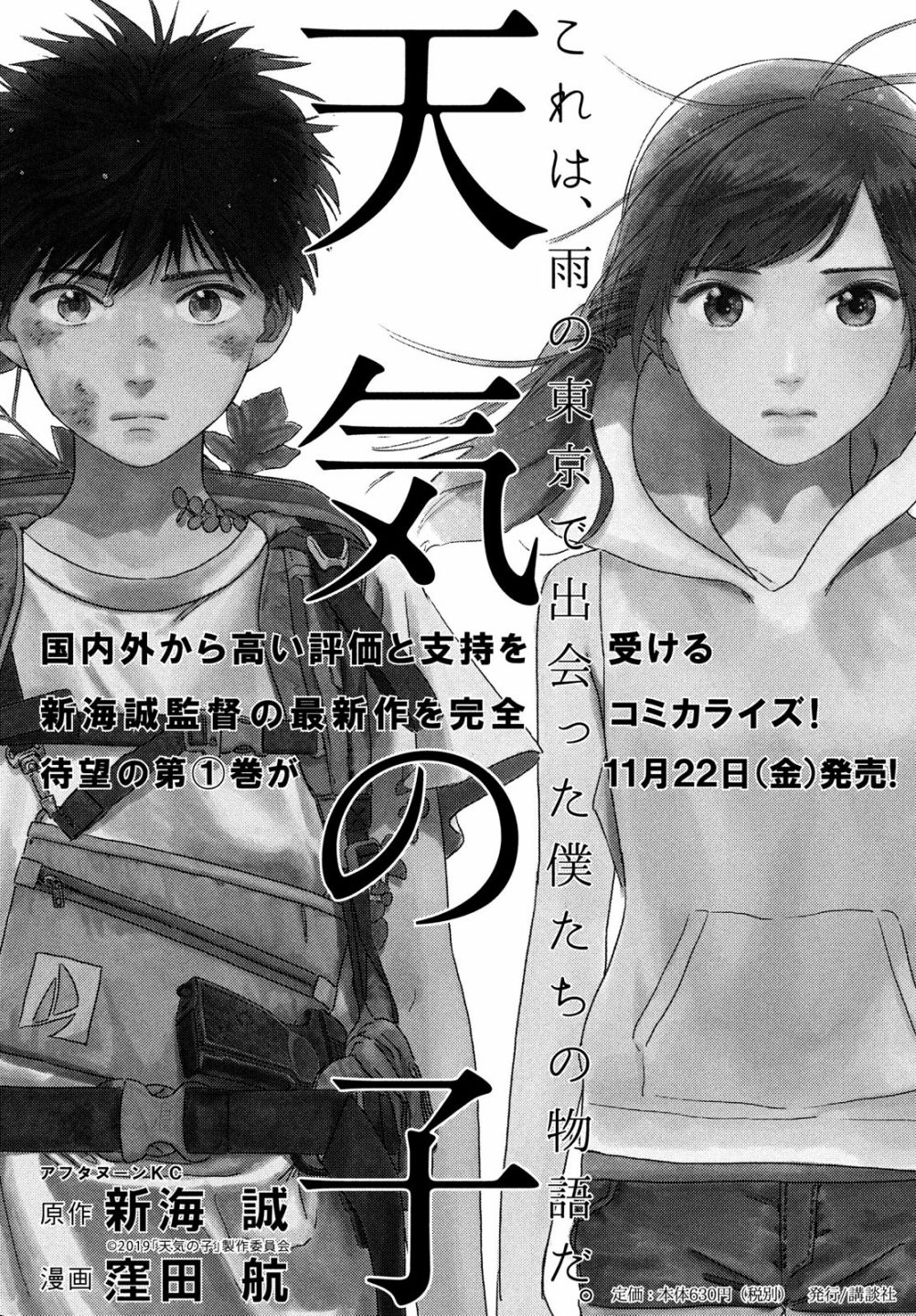 《天气之子》漫画最新章节第4话免费下拉式在线观看章节第【1】张图片