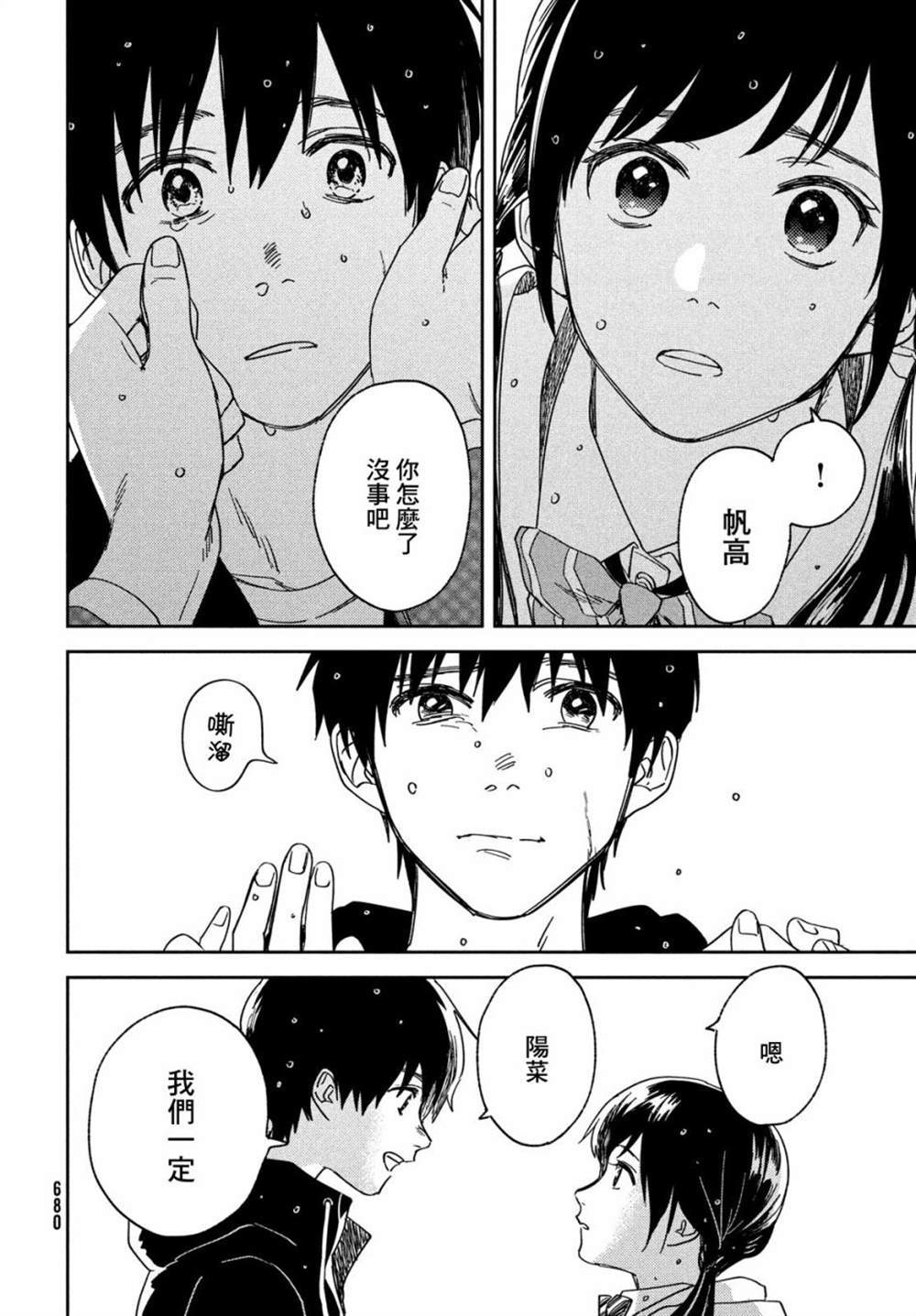 《天气之子》漫画最新章节第13话免费下拉式在线观看章节第【31】张图片