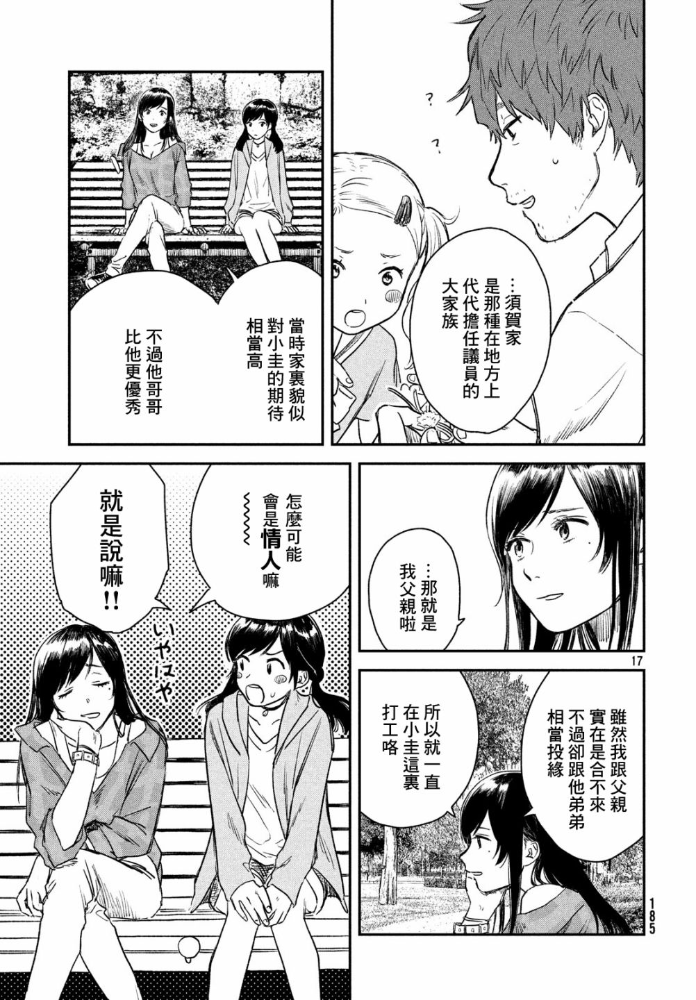 《天气之子》漫画最新章节第4话免费下拉式在线观看章节第【18】张图片