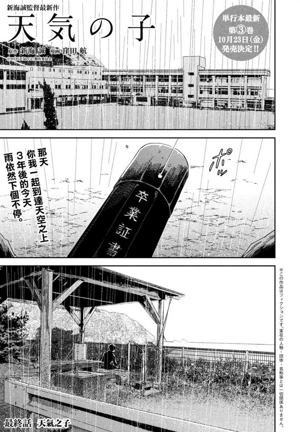 《天气之子》漫画最新章节第13话免费下拉式在线观看章节第【1】张图片