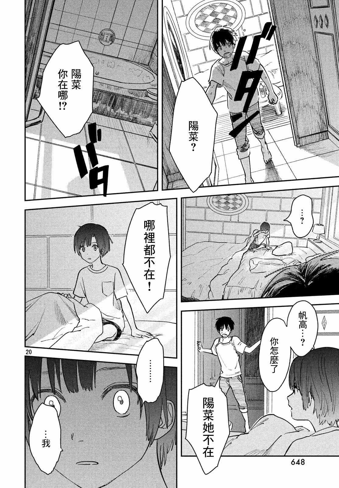 《天气之子》漫画最新章节第9话免费下拉式在线观看章节第【19】张图片