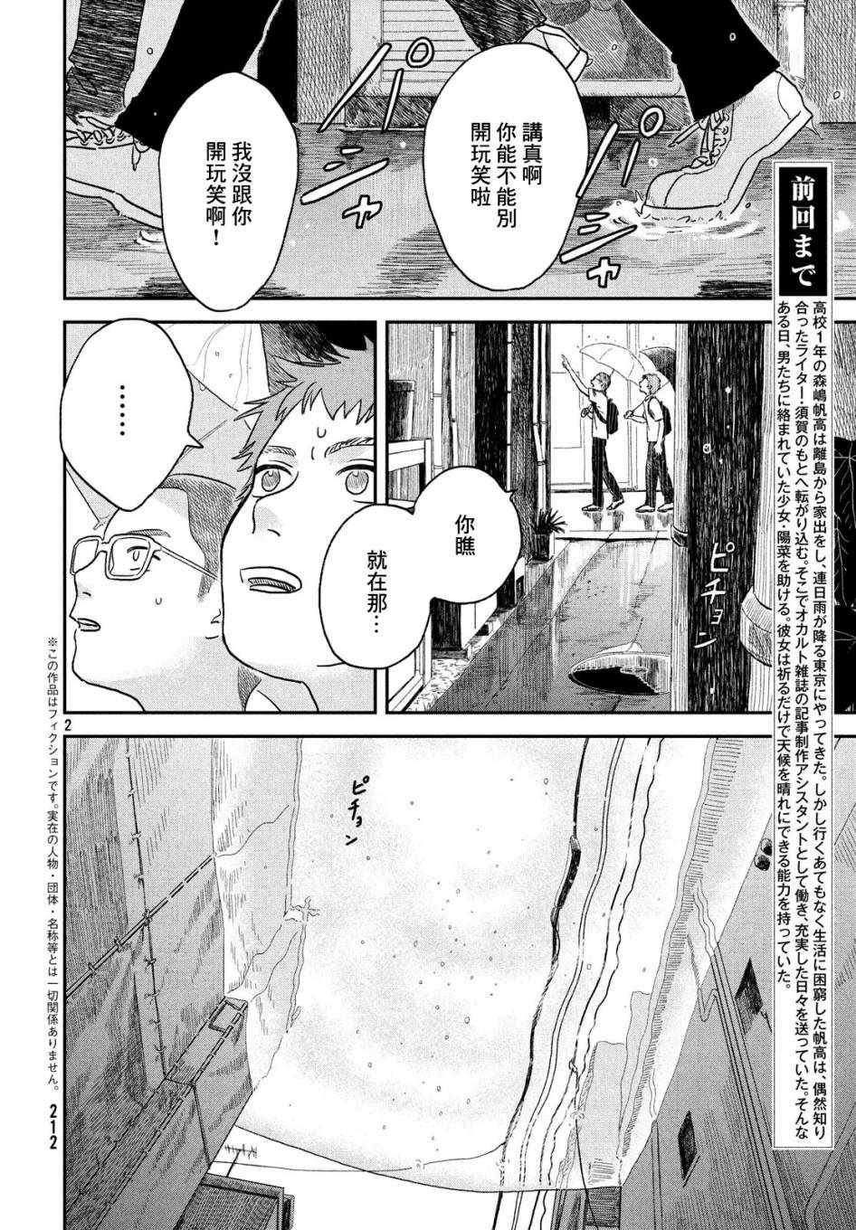 《天气之子》漫画最新章节第2话免费下拉式在线观看章节第【2】张图片