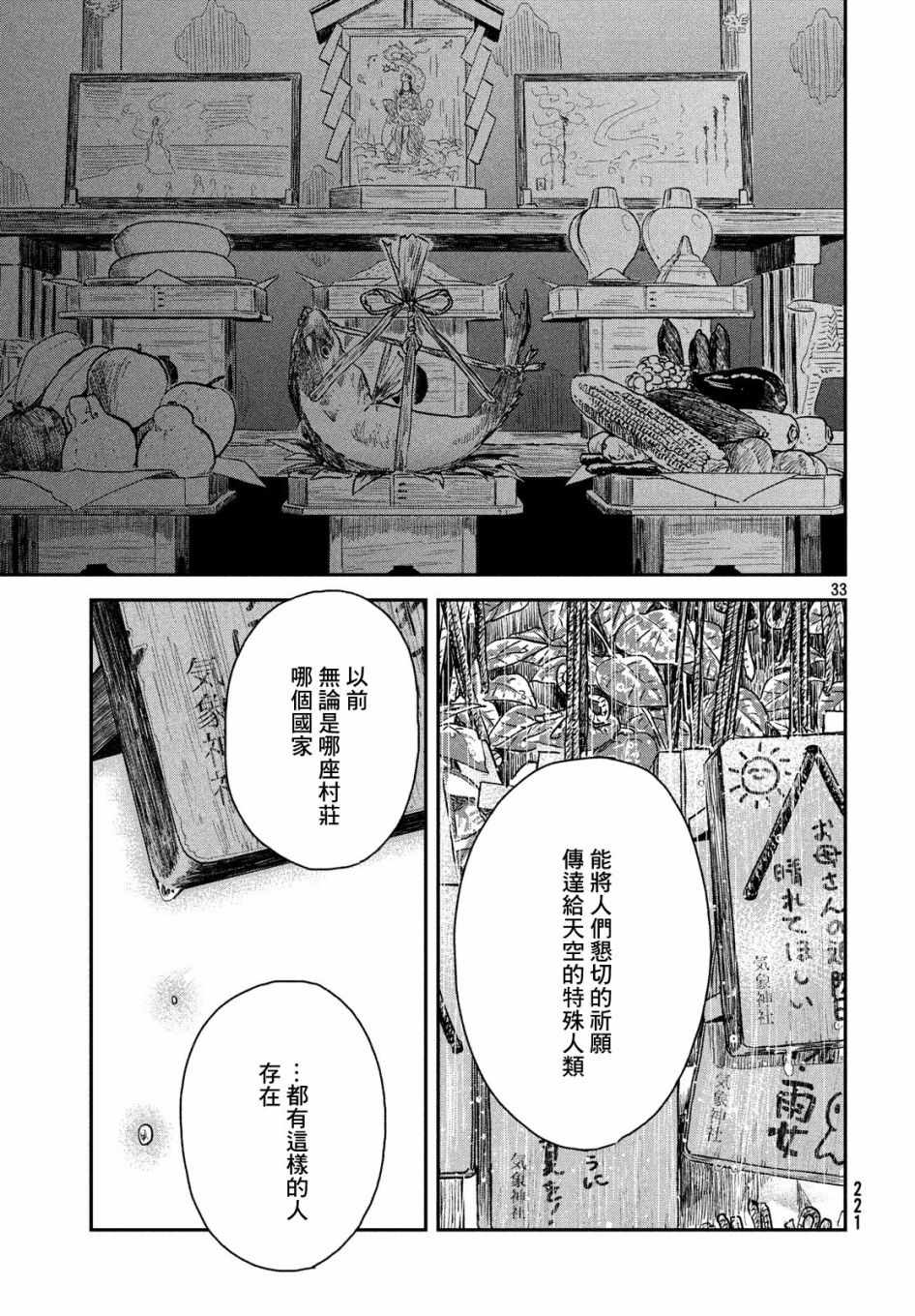 《天气之子》漫画最新章节第3话免费下拉式在线观看章节第【31】张图片