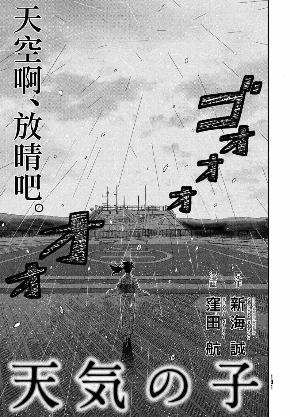 《天气之子》漫画最新章节第3话免费下拉式在线观看章节第【1】张图片