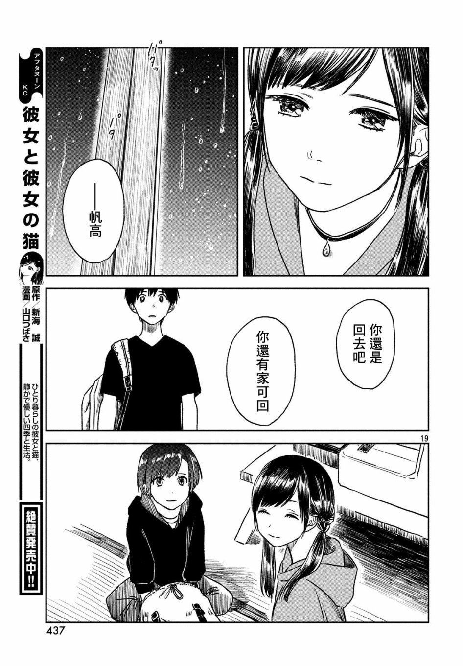 《天气之子》漫画最新章节第6话 雨之下免费下拉式在线观看章节第【19】张图片