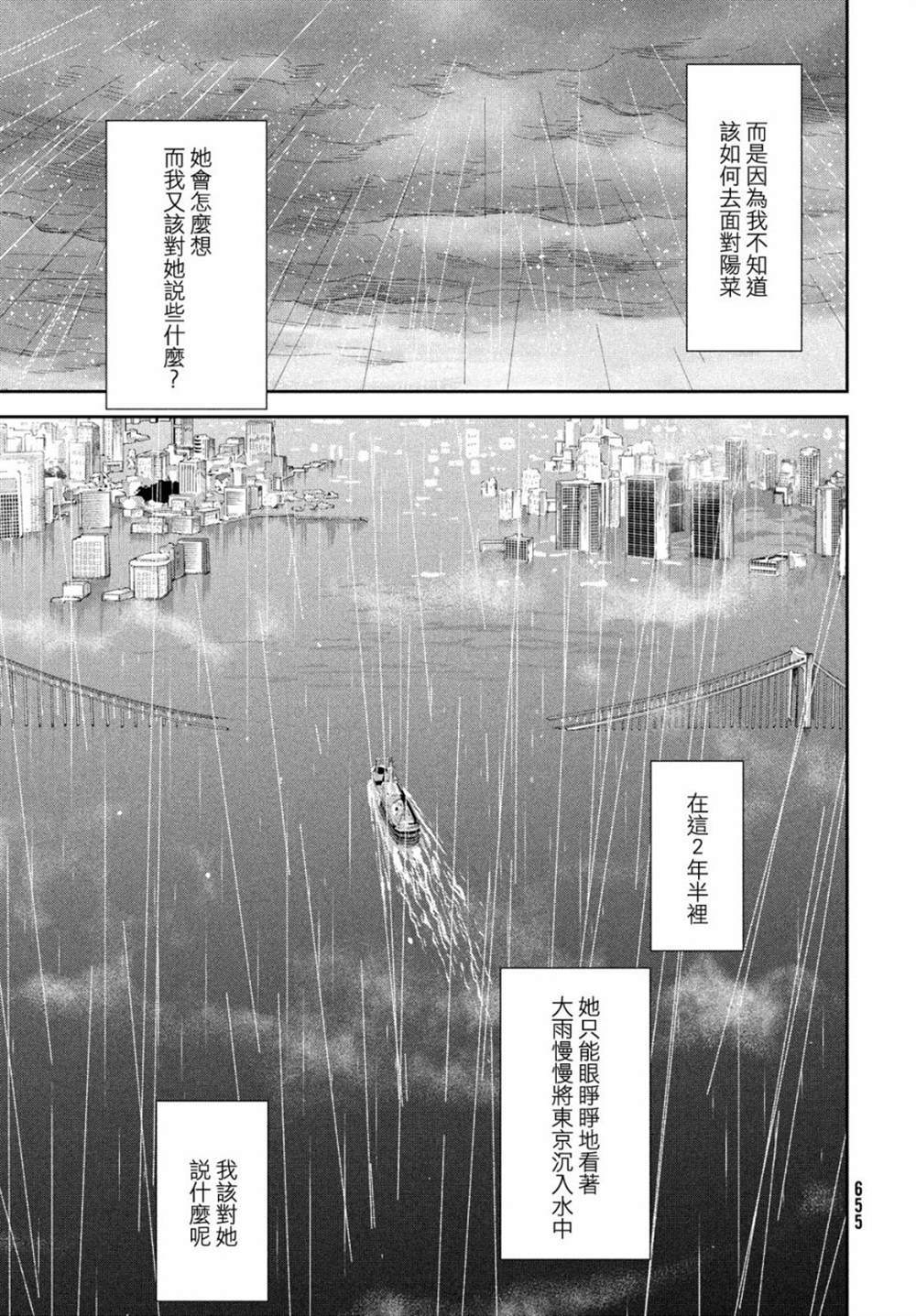 《天气之子》漫画最新章节第13话免费下拉式在线观看章节第【7】张图片