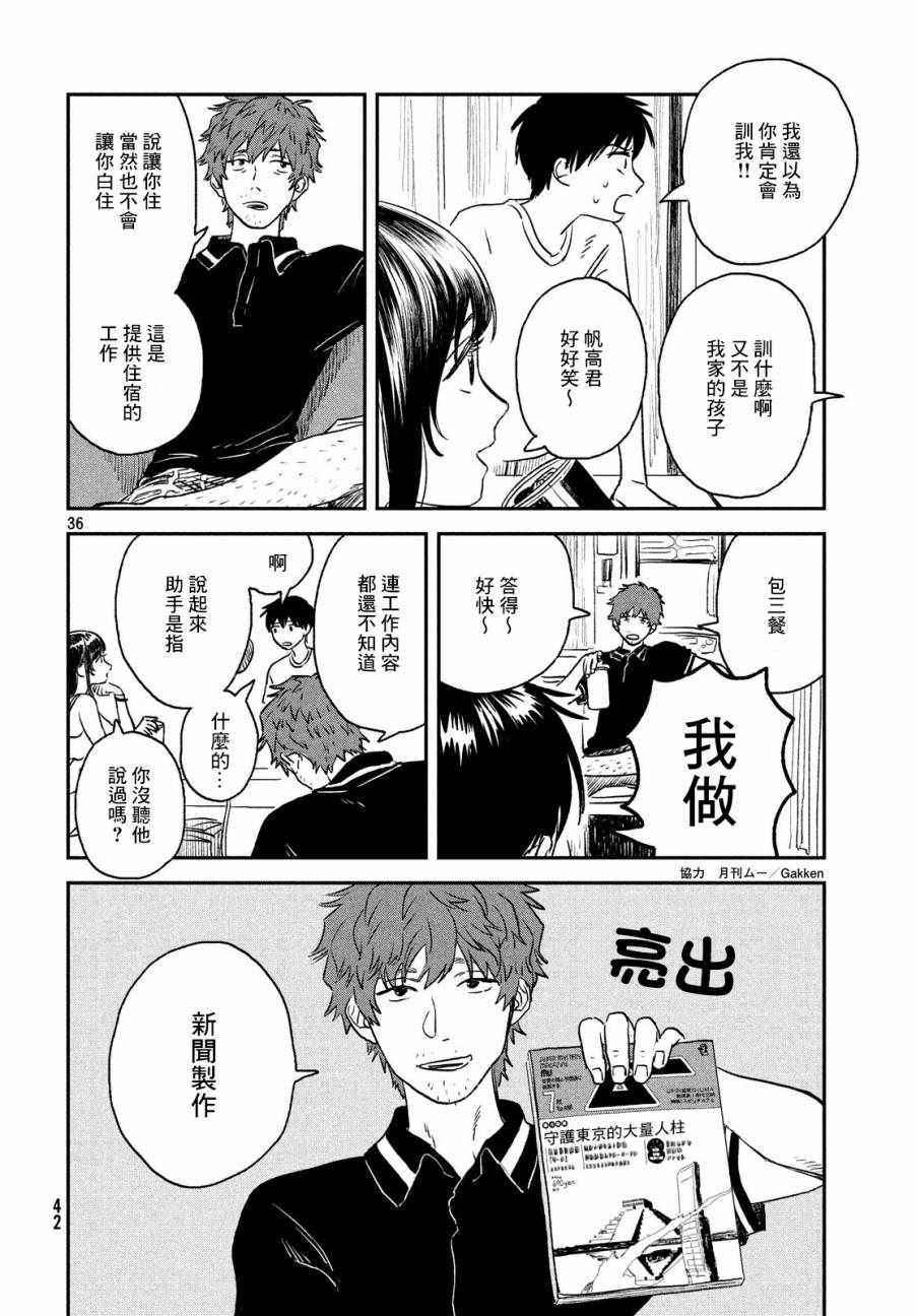 《天气之子》漫画最新章节第1话免费下拉式在线观看章节第【35】张图片