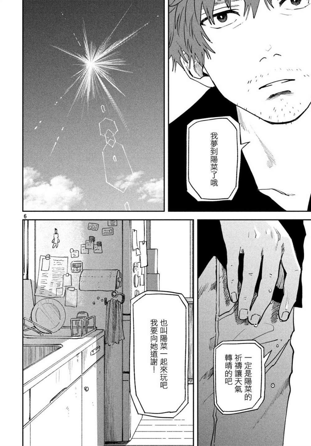 《天气之子》漫画最新章节第10话免费下拉式在线观看章节第【7】张图片