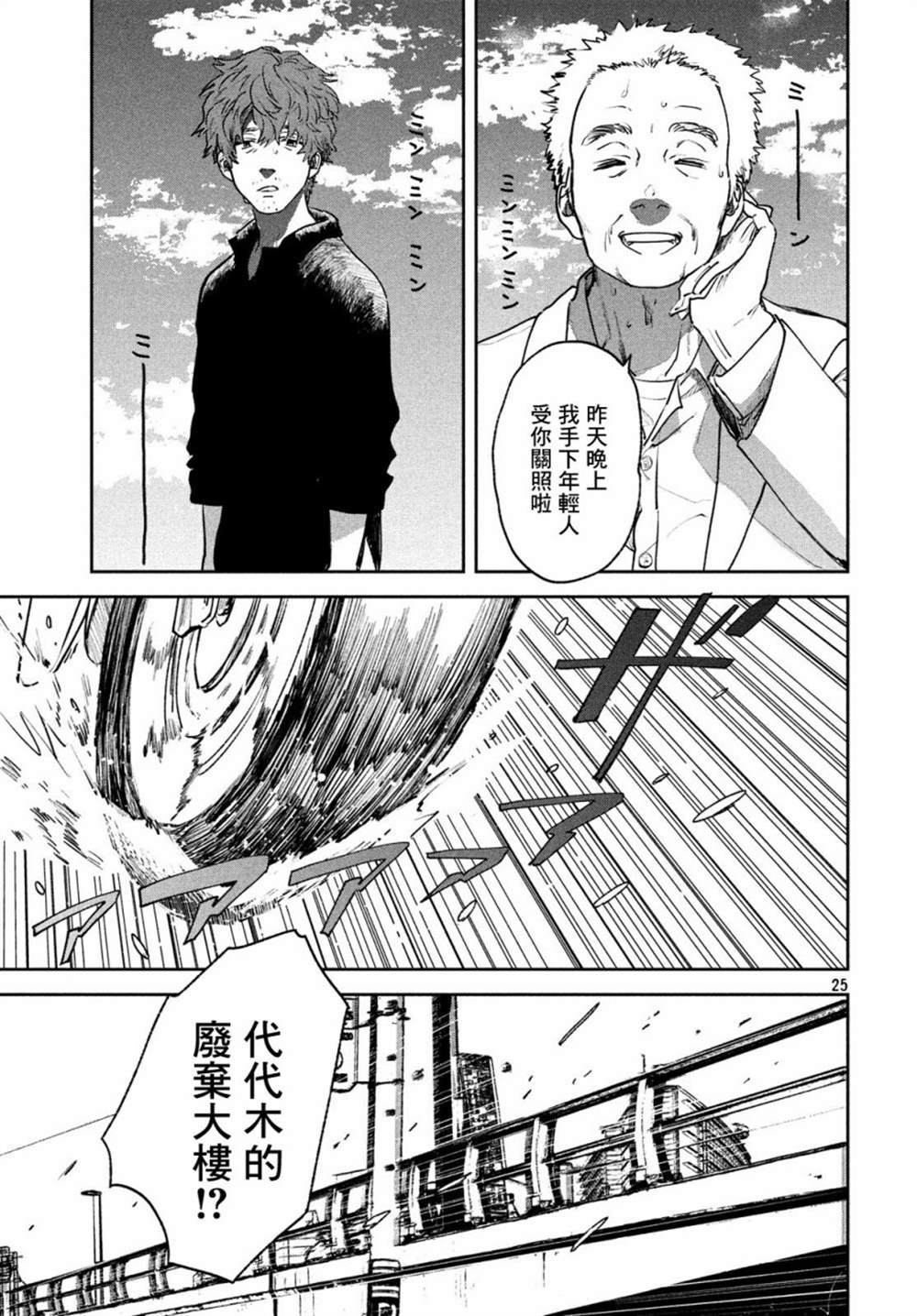 《天气之子》漫画最新章节第10话免费下拉式在线观看章节第【26】张图片