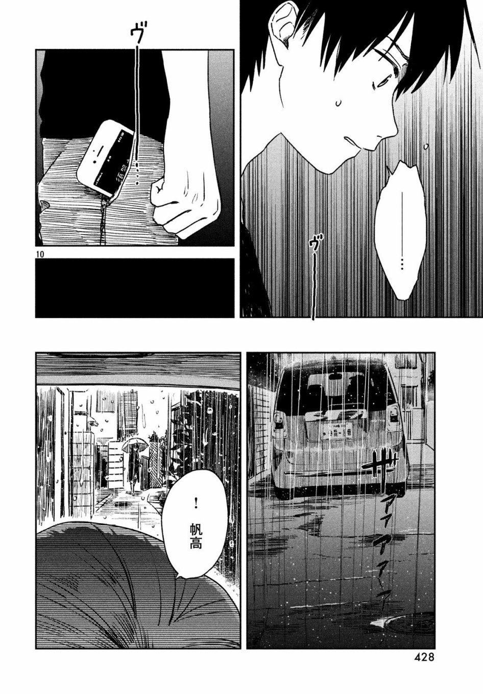 《天气之子》漫画最新章节第6话 雨之下免费下拉式在线观看章节第【10】张图片