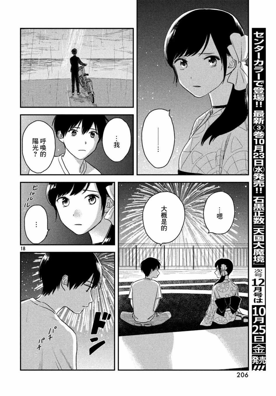 《天气之子》漫画最新章节第3话免费下拉式在线观看章节第【16】张图片