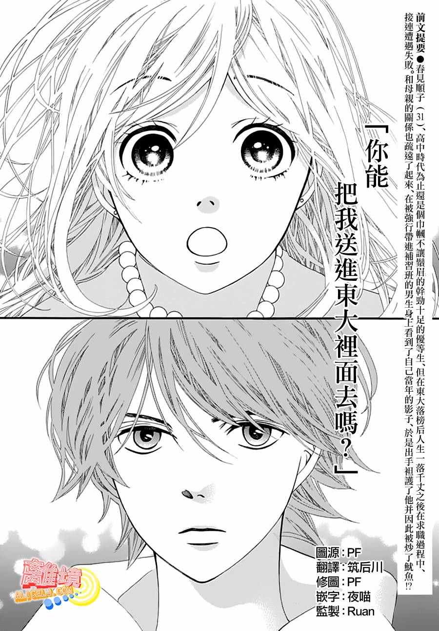 《初次恋爱那一天所读的故事》漫画最新章节第2话免费下拉式在线观看章节第【2】张图片