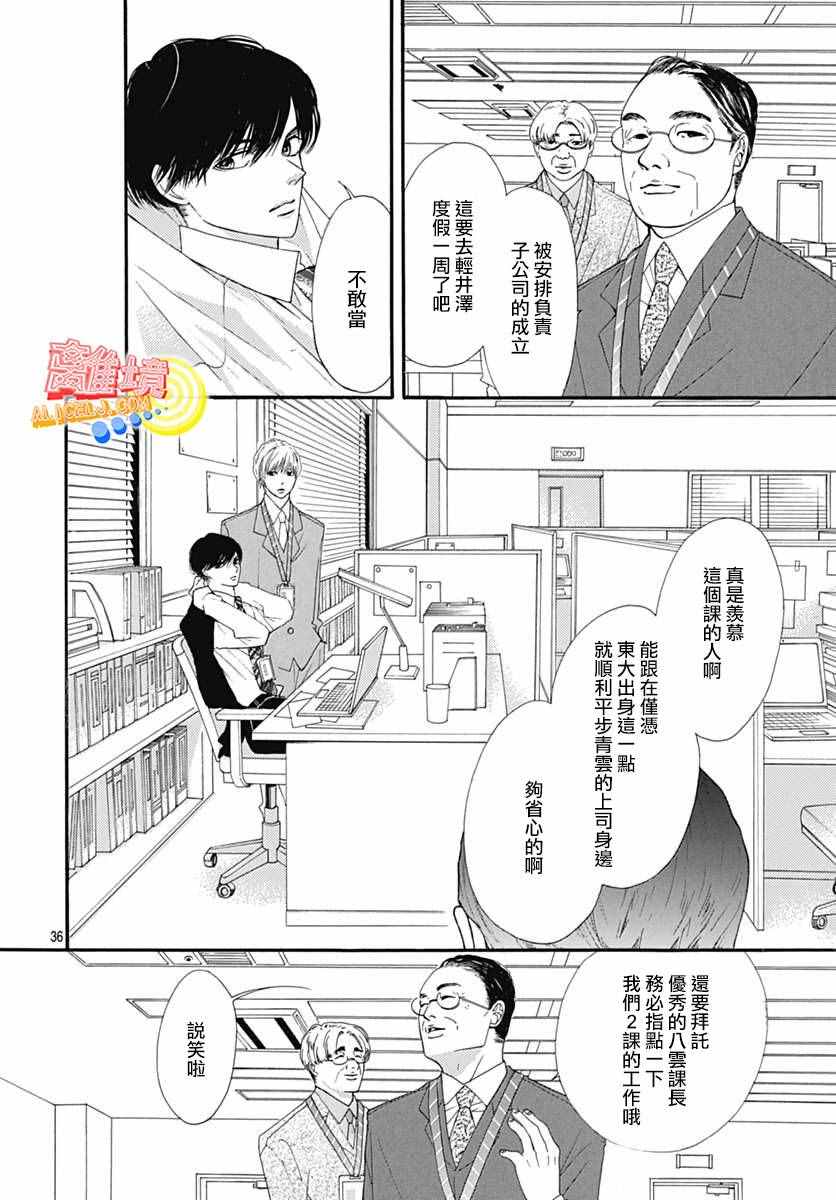 《初次恋爱那一天所读的故事》漫画最新章节第6话免费下拉式在线观看章节第【26】张图片