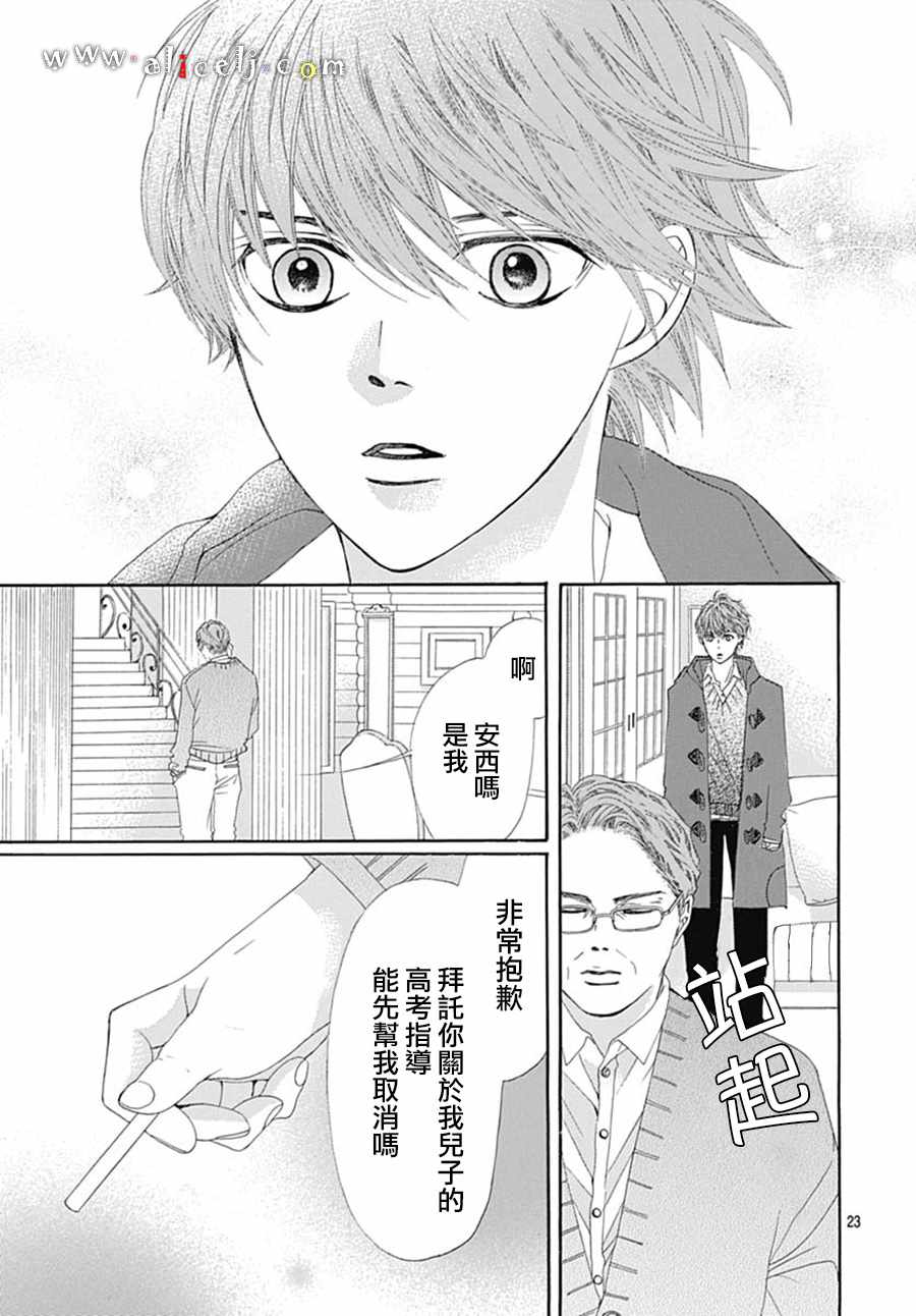 《初次恋爱那一天所读的故事》漫画最新章节第18话免费下拉式在线观看章节第【27】张图片