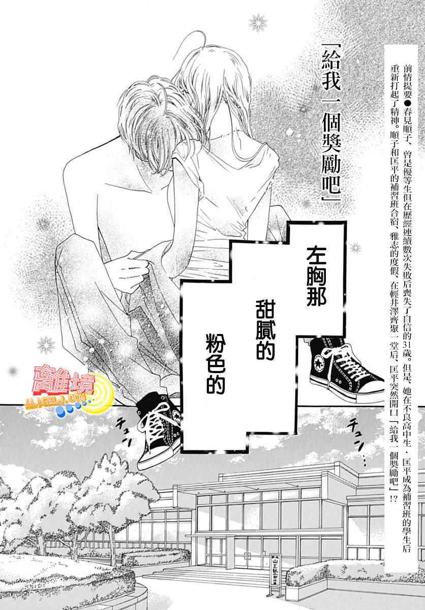 《初次恋爱那一天所读的故事》漫画最新章节第8话免费下拉式在线观看章节第【2】张图片