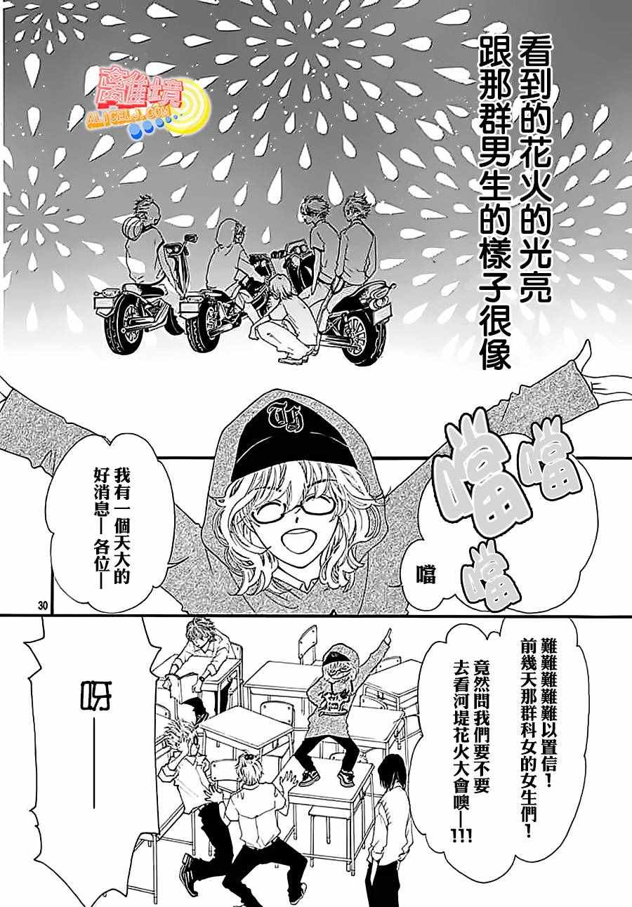 《初次恋爱那一天所读的故事》漫画最新章节第3话免费下拉式在线观看章节第【30】张图片