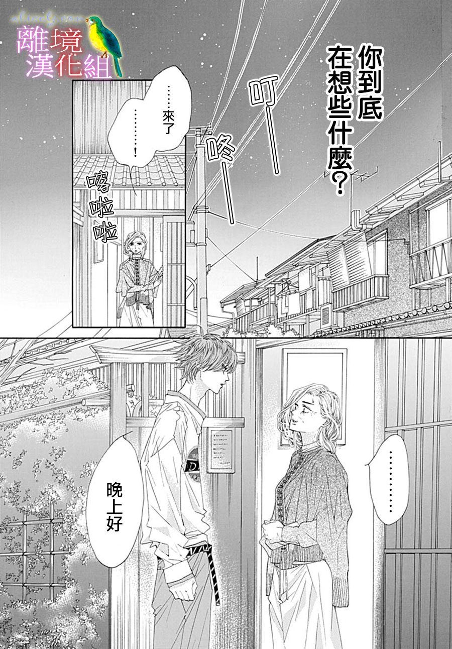 《初次恋爱那一天所读的故事》漫画最新章节第25话免费下拉式在线观看章节第【46】张图片