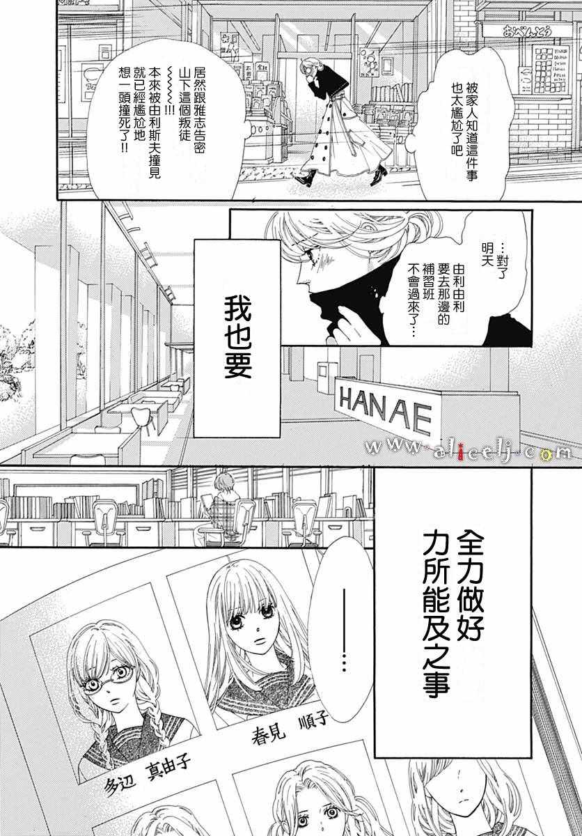 《初次恋爱那一天所读的故事》漫画最新章节第12话免费下拉式在线观看章节第【28】张图片