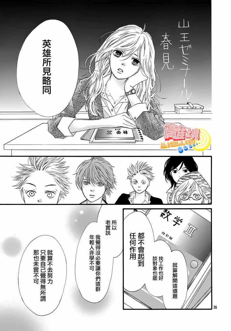 《初次恋爱那一天所读的故事》漫画最新章节第5话免费下拉式在线观看章节第【35】张图片