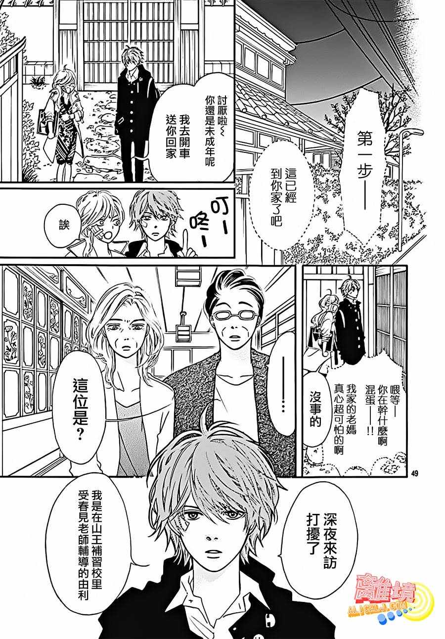 《初次恋爱那一天所读的故事》漫画最新章节第4话免费下拉式在线观看章节第【51】张图片